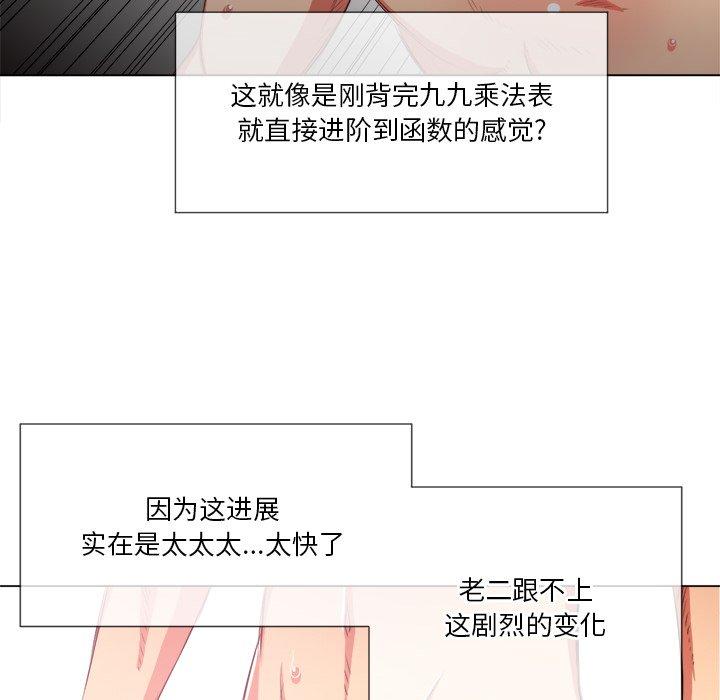 難纏小惡女 在线观看 第34話 漫画图片123