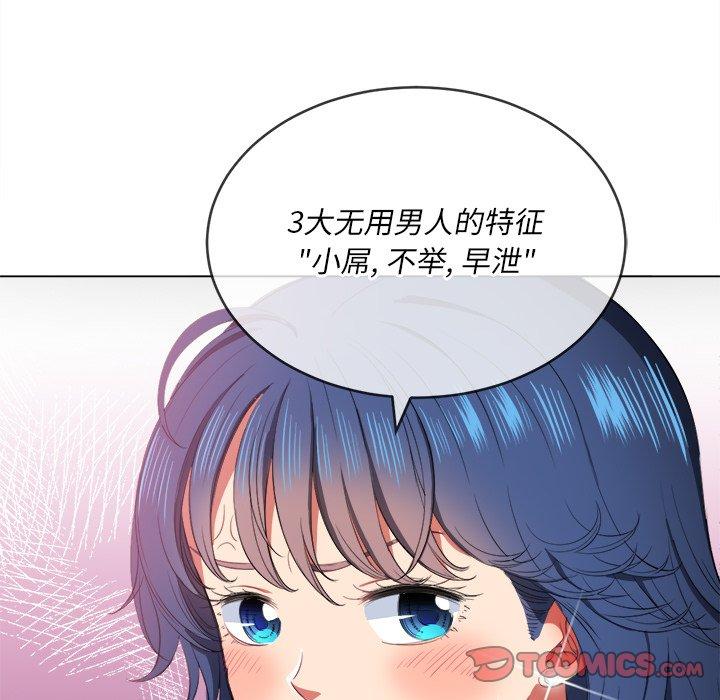 難纏小惡女 在线观看 第37話 漫画图片63