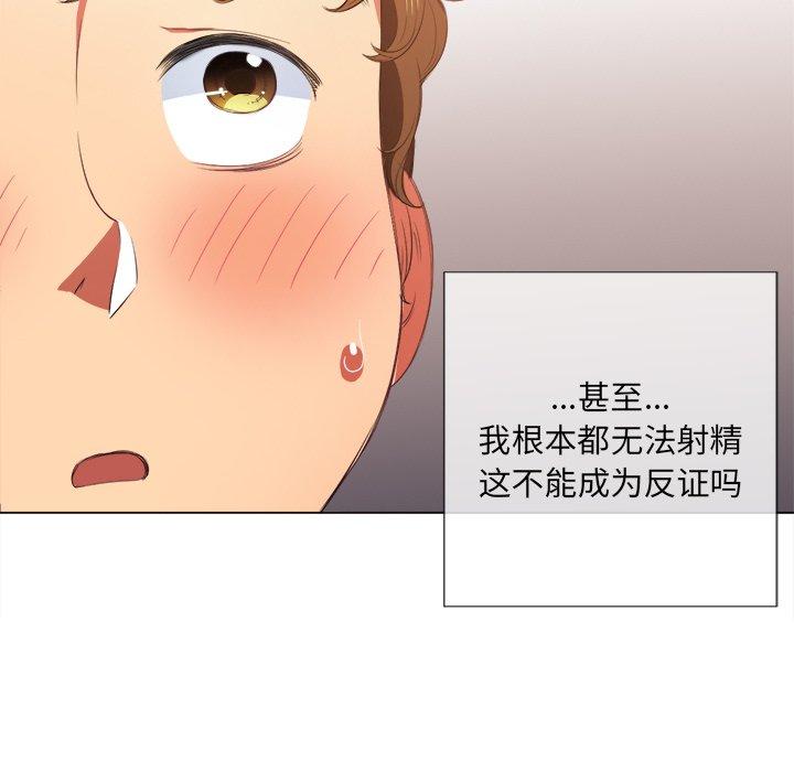 難纏小惡女 在线观看 第38話 漫画图片140