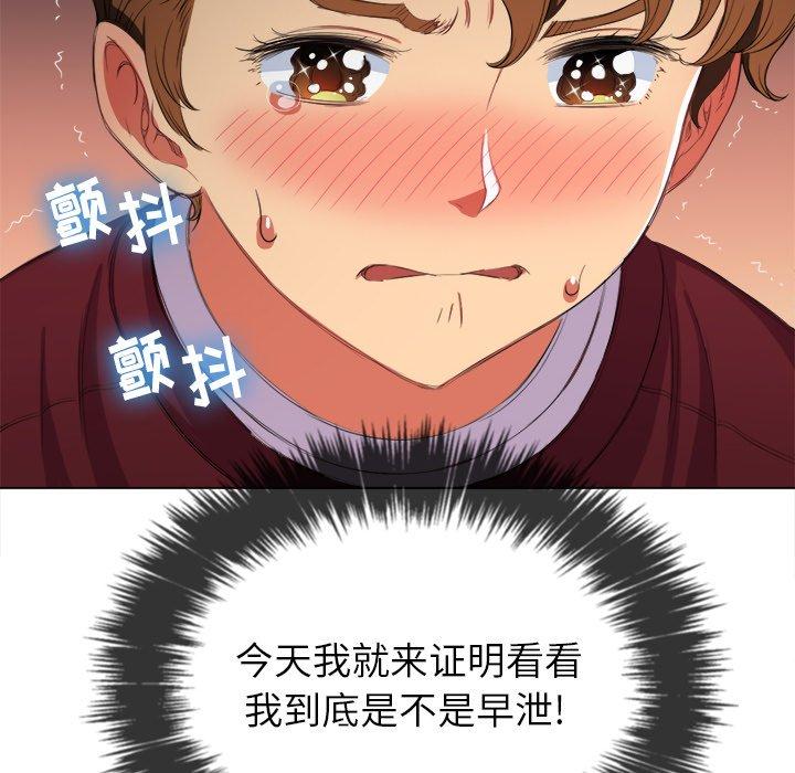 難纏小惡女 在线观看 第39話 漫画图片110