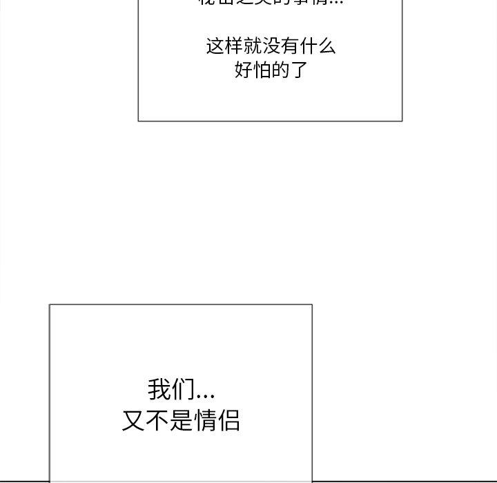 難纏小惡女 在线观看 第39話 漫画图片143