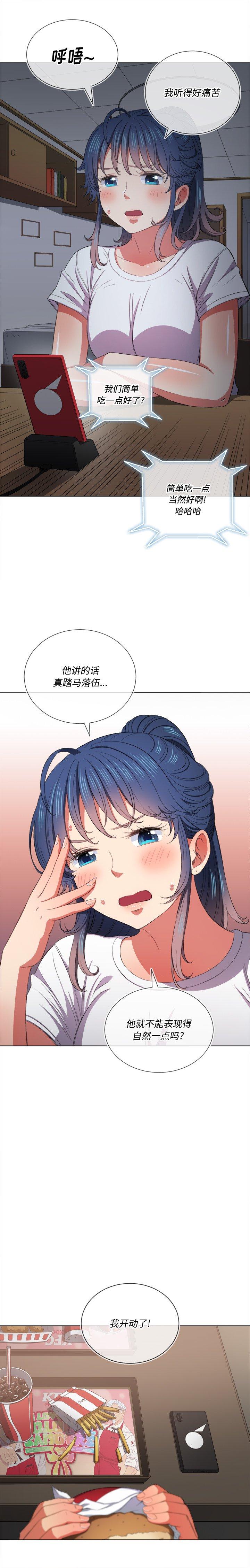 難纏小惡女 在线观看 第40話 漫画图片5