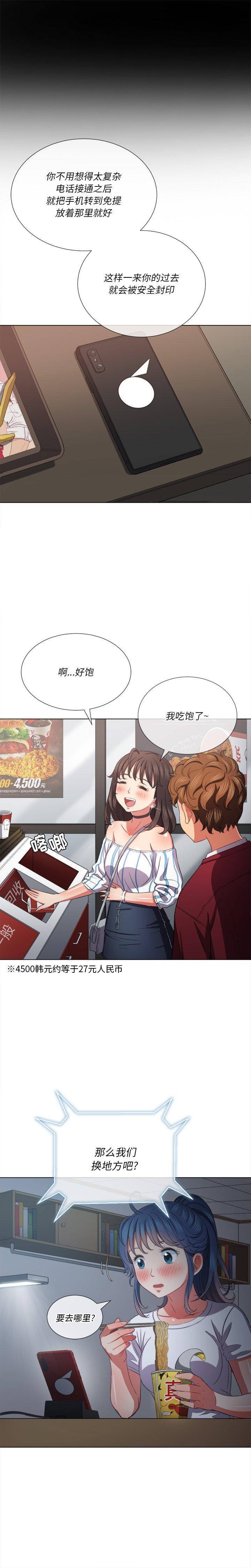 難纏小惡女 在线观看 第40話 漫画图片9