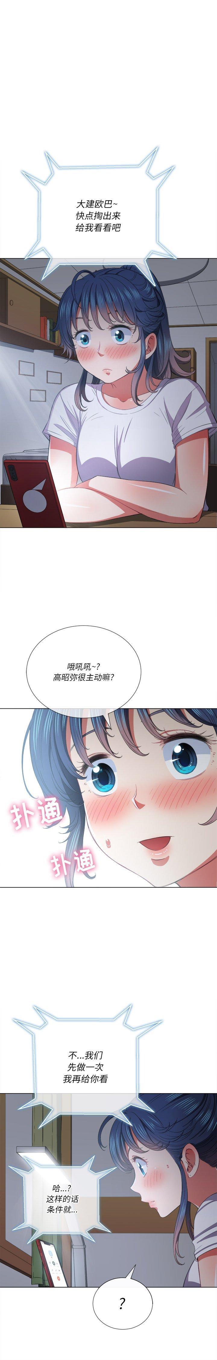 難纏小惡女 在线观看 第40話 漫画图片18