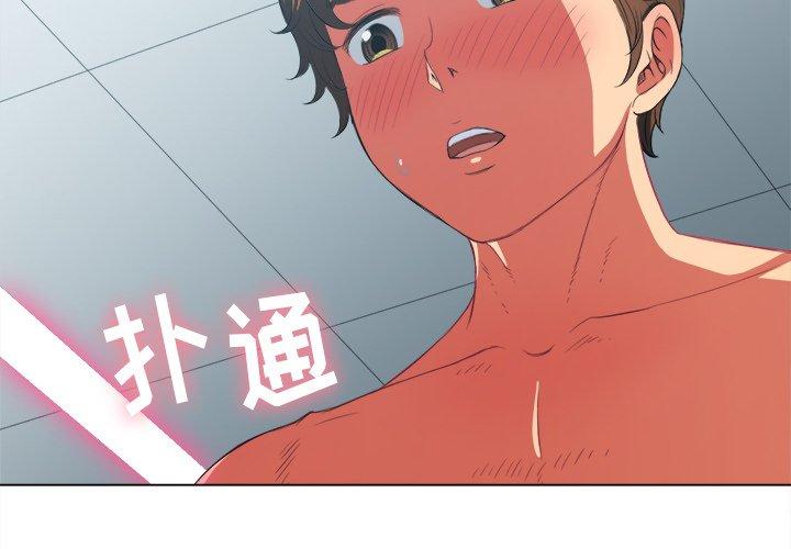 難纏小惡女 在线观看 第41話 漫画图片4