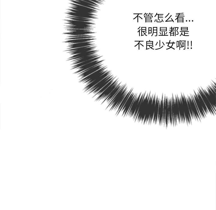 難纏小惡女 在线观看 第43話 漫画图片156