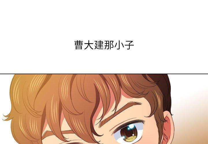 難纏小惡女 在线观看 第44話 漫画图片1