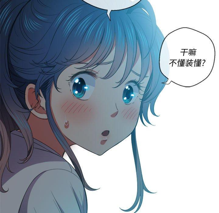 難纏小惡女 在线观看 第44話 漫画图片19