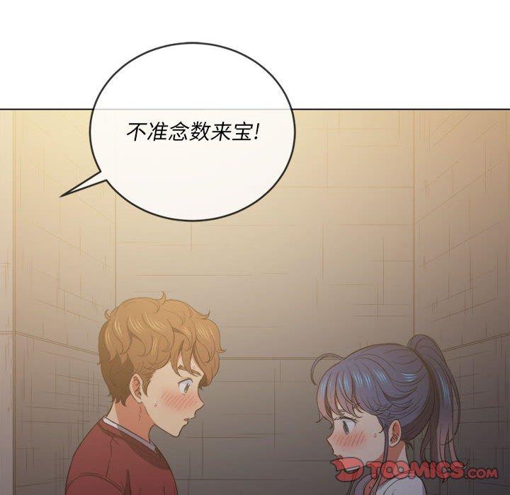 難纏小惡女 在线观看 第45話 漫画图片21