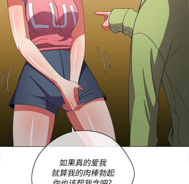 難纏小惡女 在线观看 第46話 漫画图片7