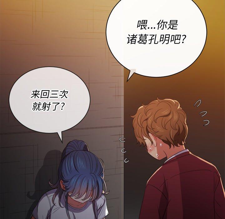 難纏小惡女 在线观看 第46話 漫画图片95