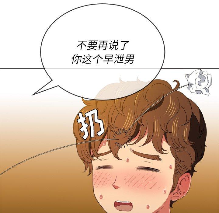 難纏小惡女 在线观看 第46話 漫画图片99