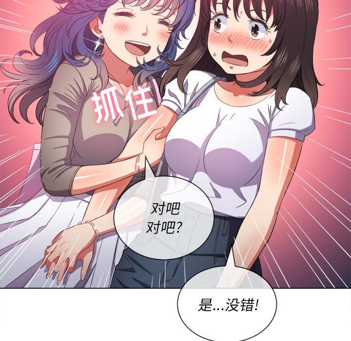 難纏小惡女 在线观看 第47話 漫画图片98