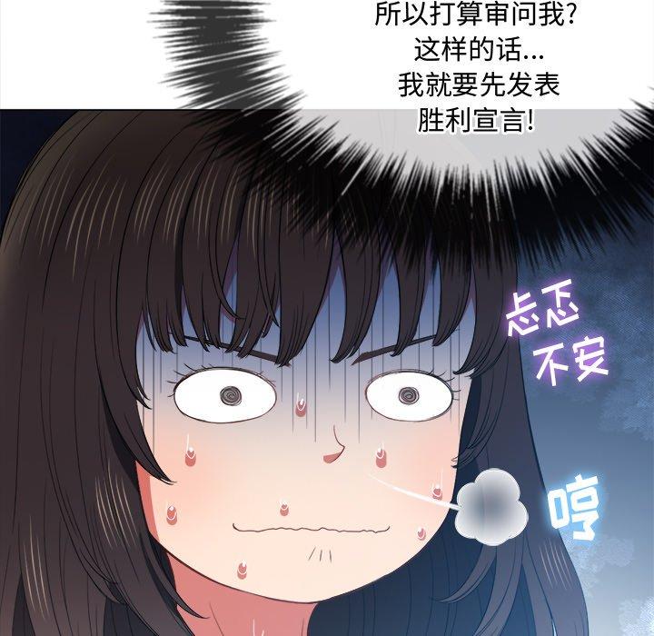 難纏小惡女 在线观看 第47話 漫画图片106