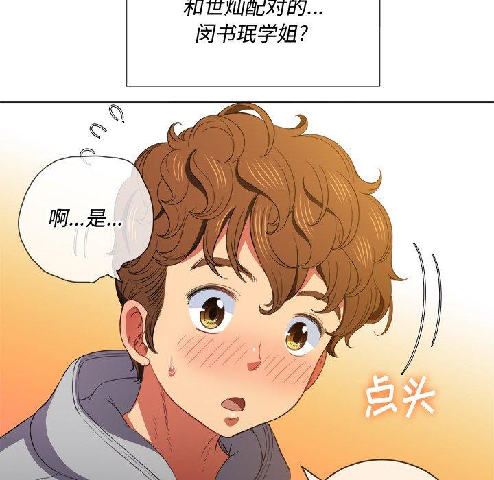 難纏小惡女 在线观看 第48話 漫画图片22