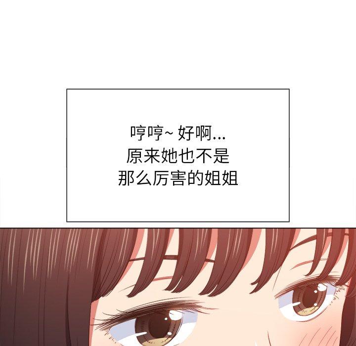 難纏小惡女 在线观看 第48話 漫画图片144