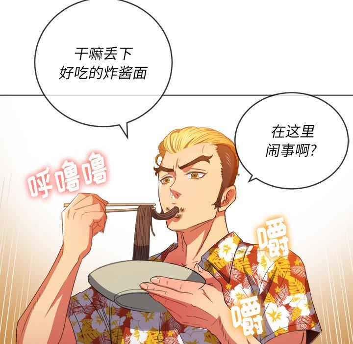 難纏小惡女 在线观看 第51話 漫画图片80