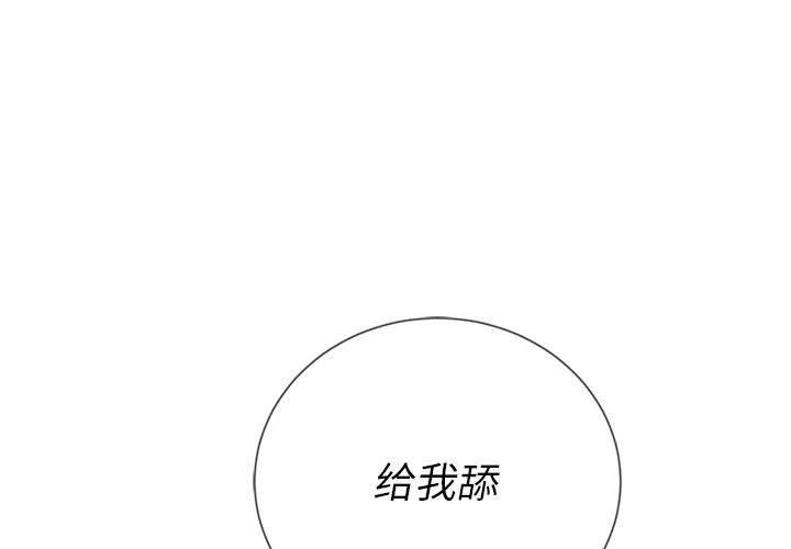 難纏小惡女 在线观看 第54話 漫画图片1