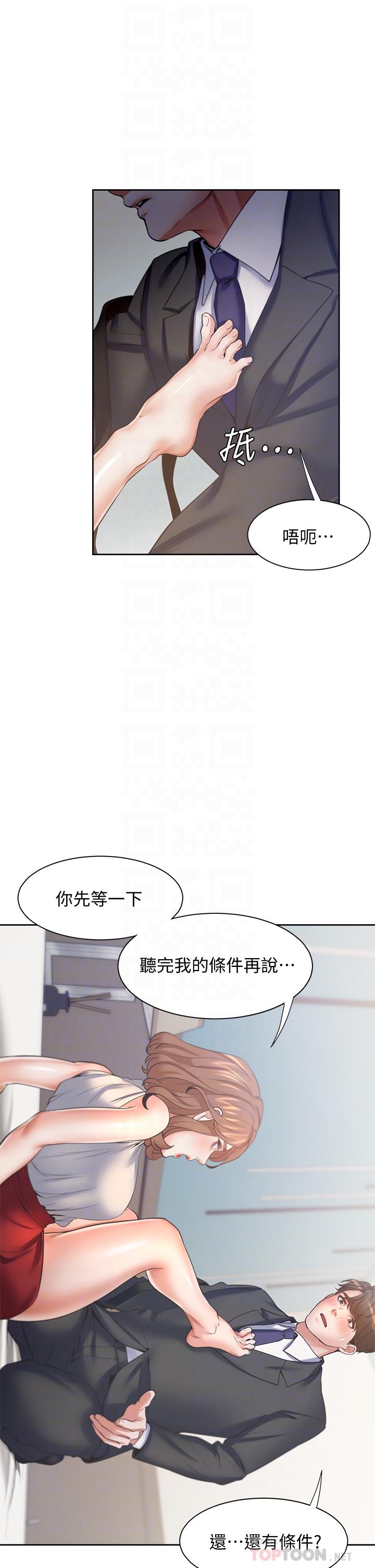 漫画韩国 渴望：愛火難耐   - 立即阅读 第58話-答應我，我就讓你爽第8漫画图片