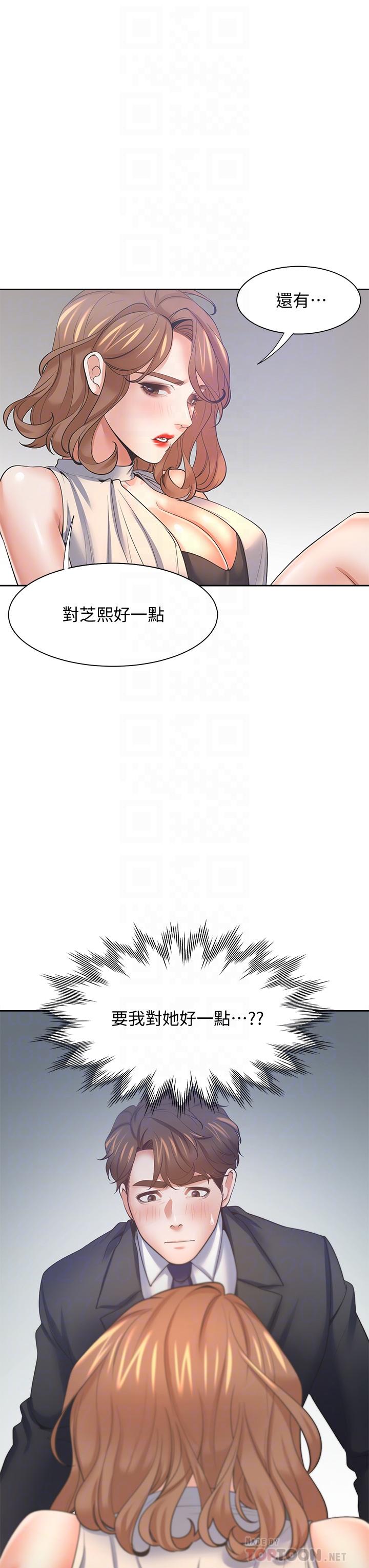 韩漫H漫画 渴望：爱火难耐  - 点击阅读 第58话-答应我，我就让你爽 10