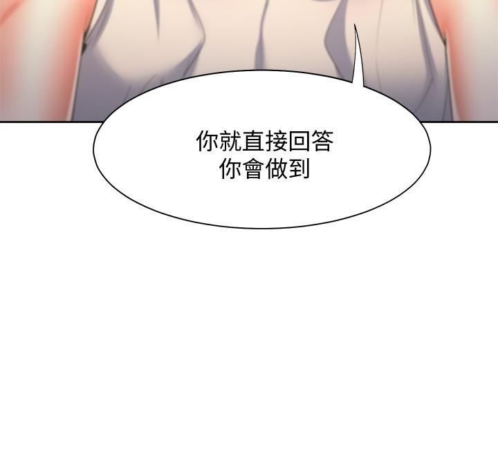 渴望：愛火難耐 在线观看 第58話-答應我，我就讓你爽 漫画图片11