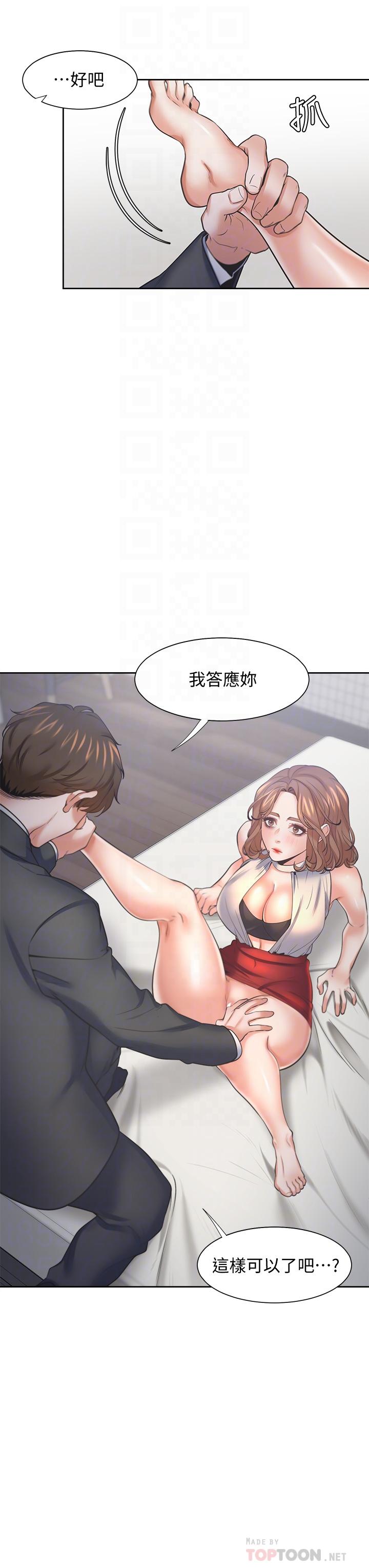 漫画韩国 渴望：愛火難耐   - 立即阅读 第58話-答應我，我就讓你爽第14漫画图片