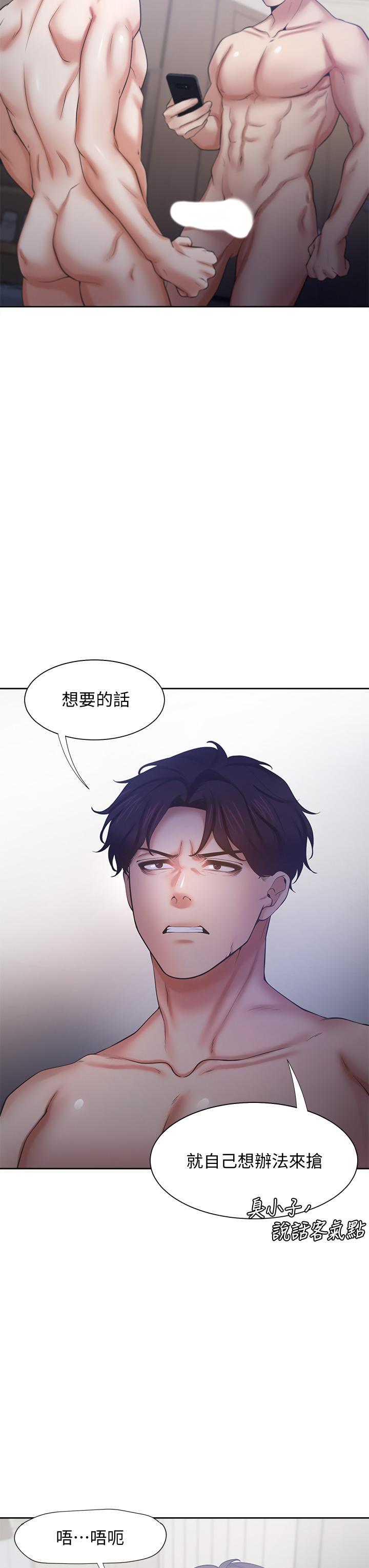 渴望：愛火難耐 在线观看 第58話-答應我，我就讓你爽 漫画图片26