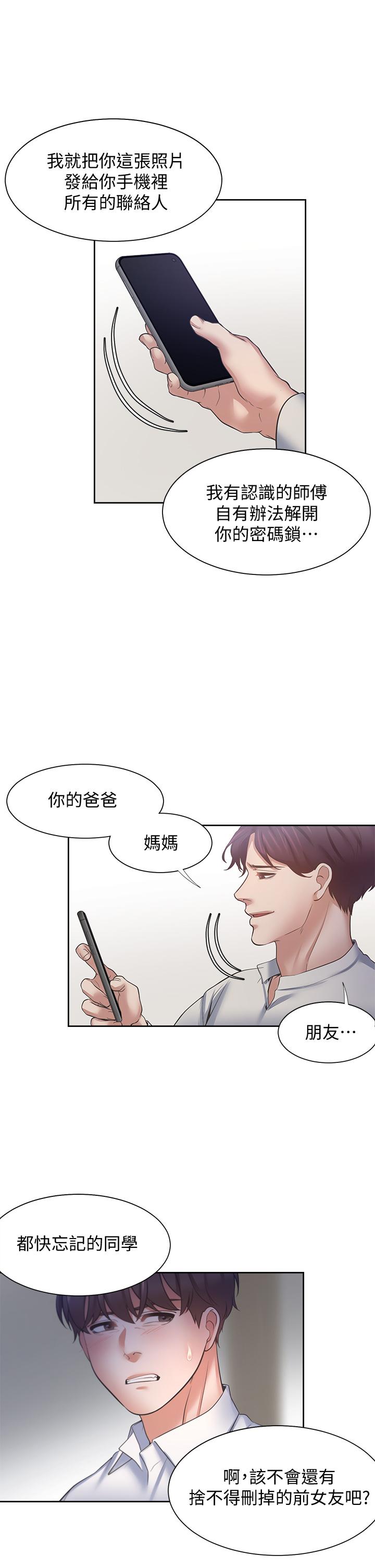 渴望：愛火難耐漫画 免费阅读 第58话-答应我，我就让你爽 32.jpg