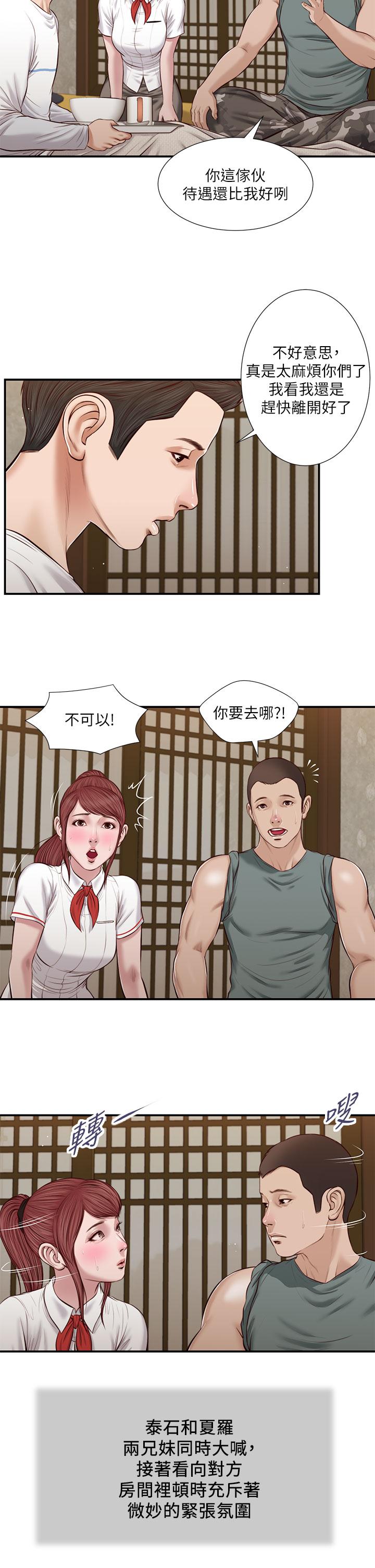 韩漫H漫画 小妾  - 点击阅读 第38话-酥麻难耐的小穴 2