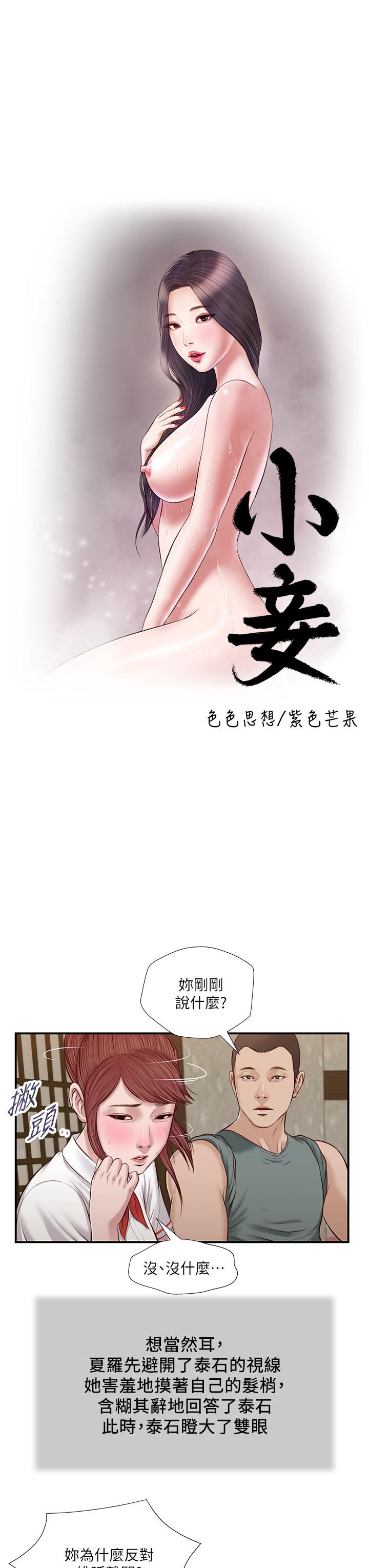 漫画韩国 小妾   - 立即阅读 第38話-酥麻難耐的小穴第3漫画图片