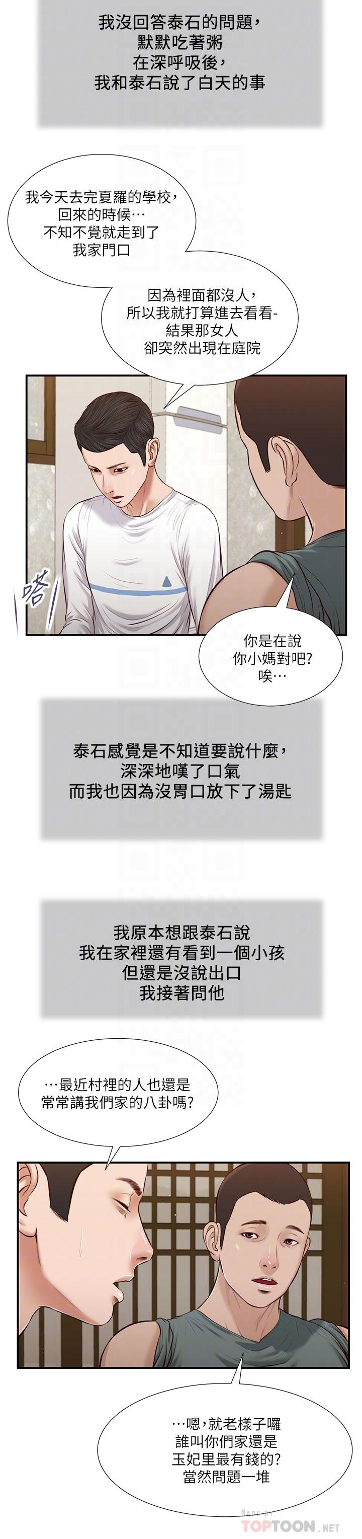 漫画韩国 小妾   - 立即阅读 第38話-酥麻難耐的小穴第8漫画图片