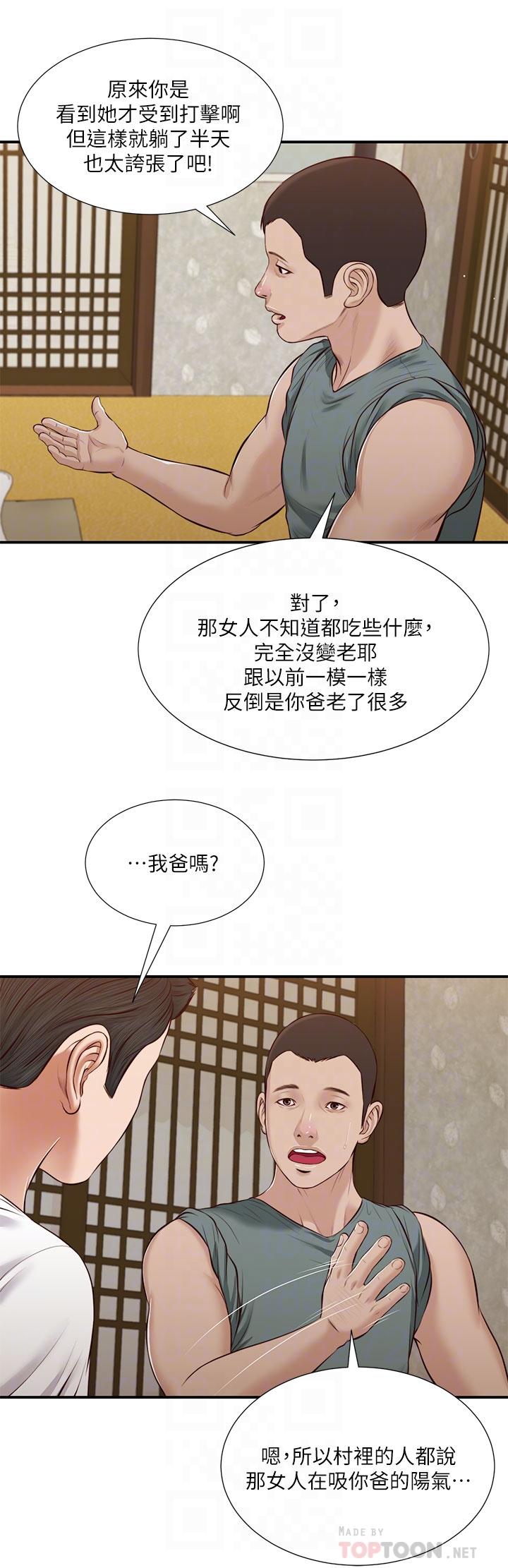 小妾漫画 免费阅读 第38话-酥麻难耐的小穴 10.jpg