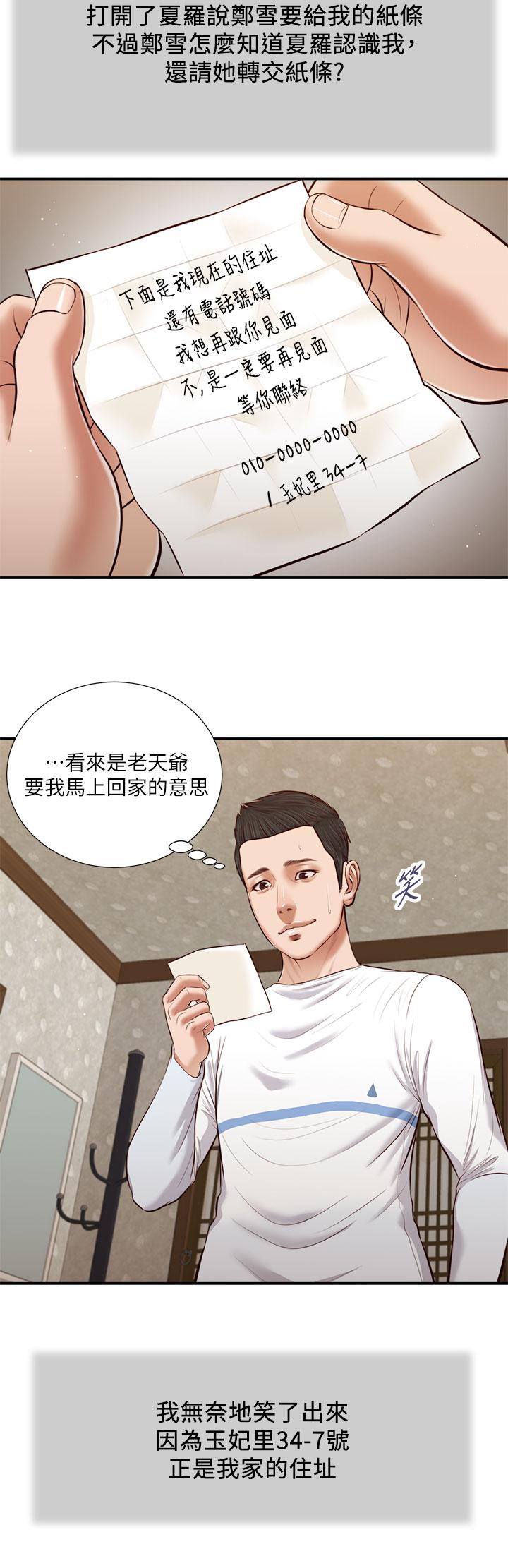 韩漫H漫画 小妾  - 点击阅读 第38话-酥麻难耐的小穴 15