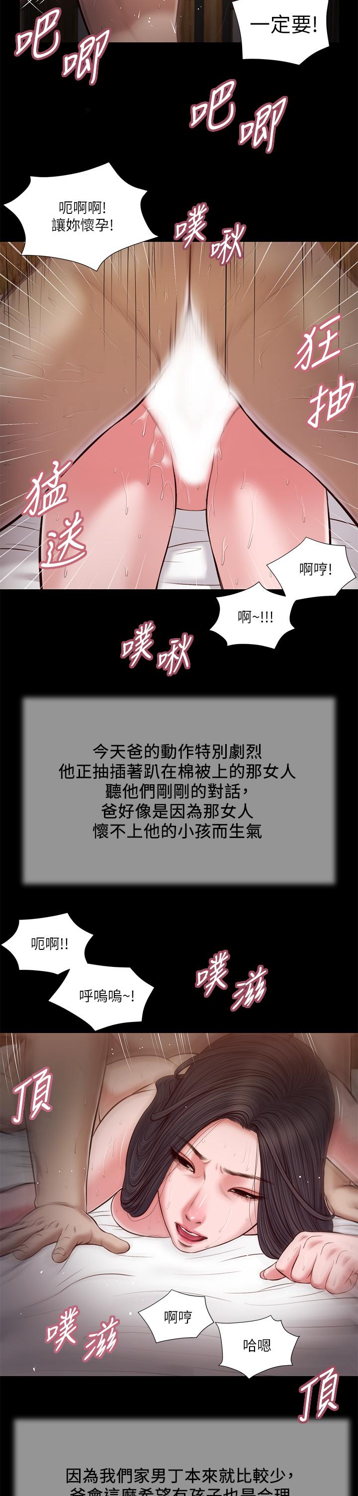 韩漫H漫画 小妾  - 点击阅读 第39话-呻吟声与哭泣声交错的夜晚 17