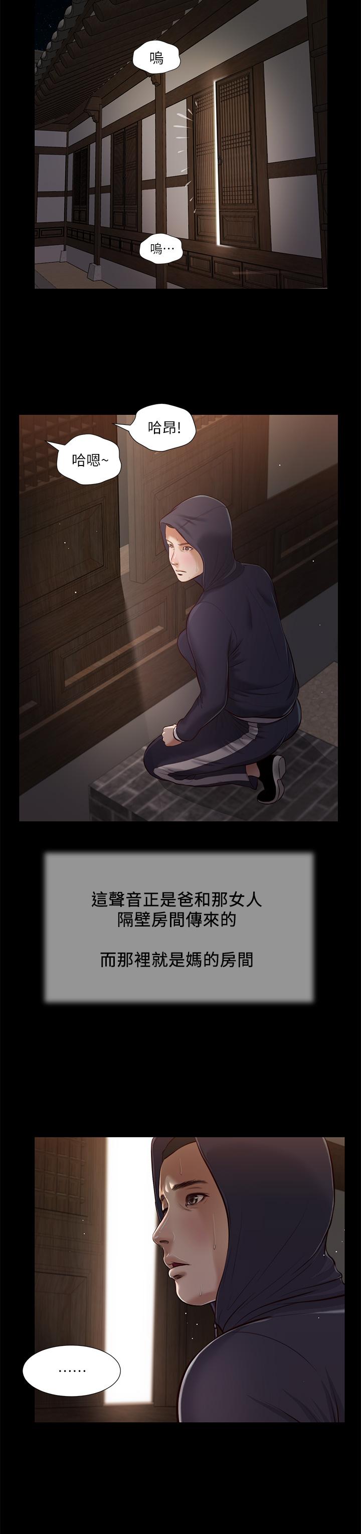 小妾 第39話-呻吟聲與哭泣聲交錯的夜晚 韩漫图片23