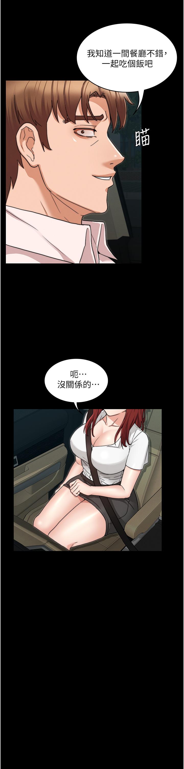 教師體罰漫画 免费阅读 第51话-醉倒后毫无防备的她 17.jpg