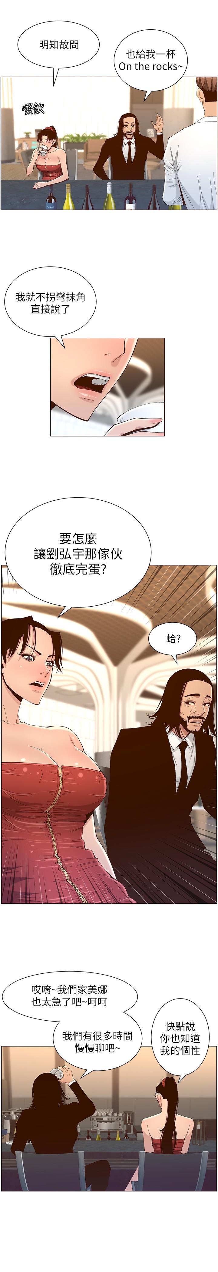 姊妹與繼父漫画 免费阅读 第114话-现在是同一阵线了，来一发吧？ 9.jpg