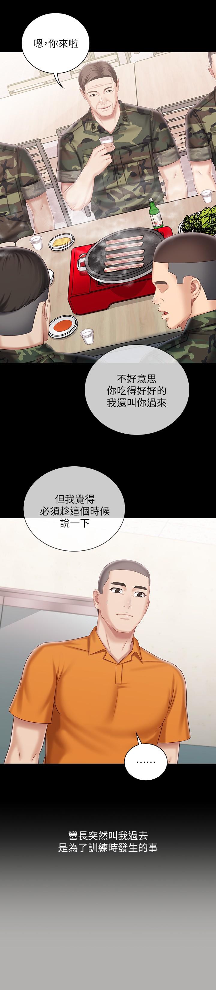 妹妹的義務 在线观看 第79話-意蘋的果斷決定 漫画图片15