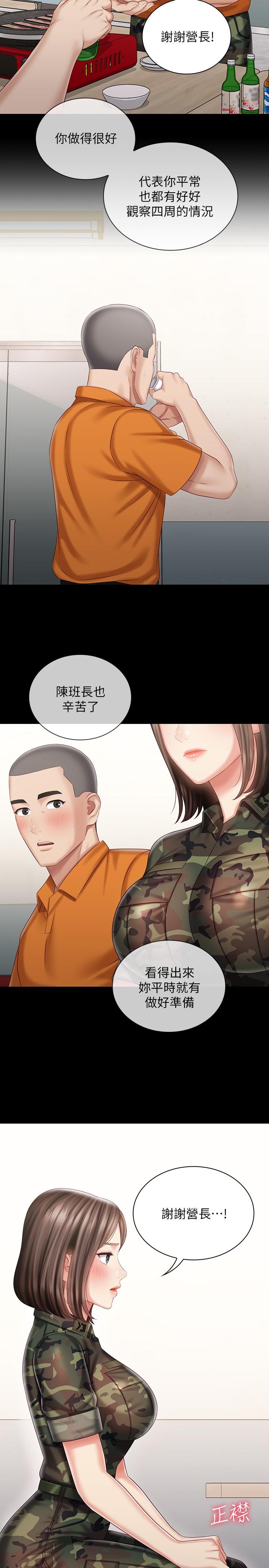 妹妹的義務 在线观看 第79話-意蘋的果斷決定 漫画图片17