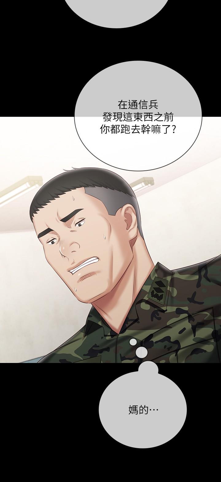 妹妹的義務 在线观看 第79話-意蘋的果斷決定 漫画图片19