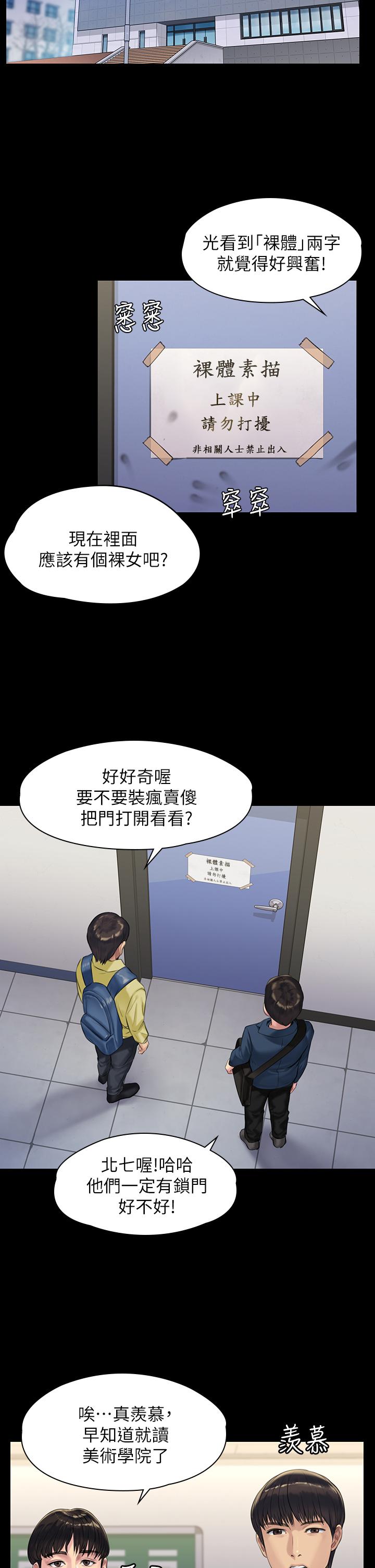 韩漫H漫画 傀儡  - 点击阅读 第187话-对俊彪产生兴趣的裸体模特 32