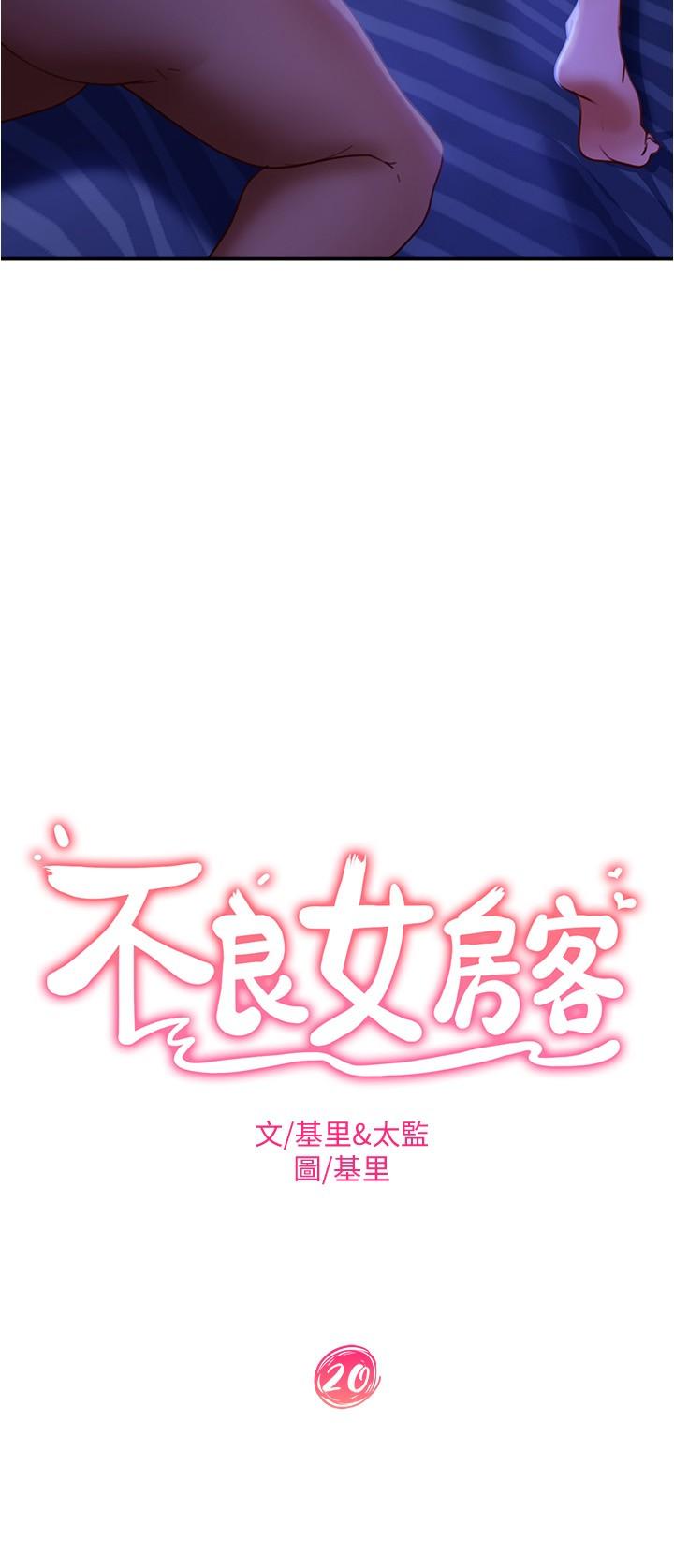 不良女房客 在线观看 第20話-不要太粗暴...親我 漫画图片2