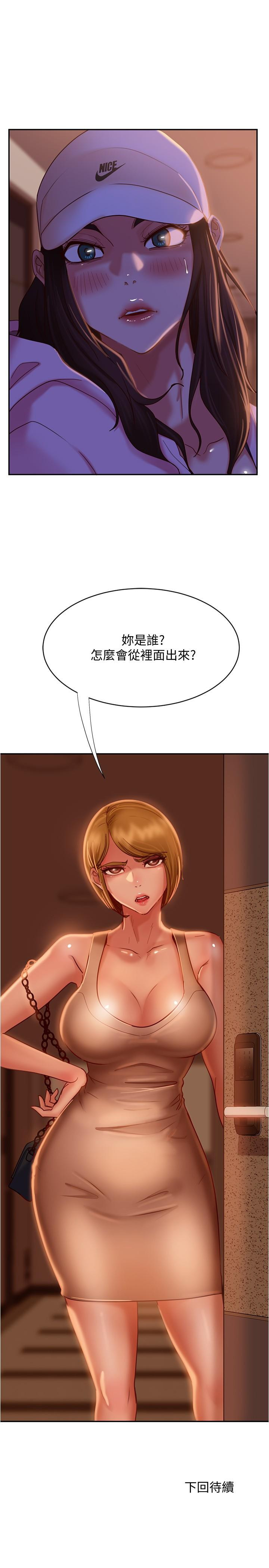 不良女房客 在线观看 第20話-不要太粗暴...親我 漫画图片29