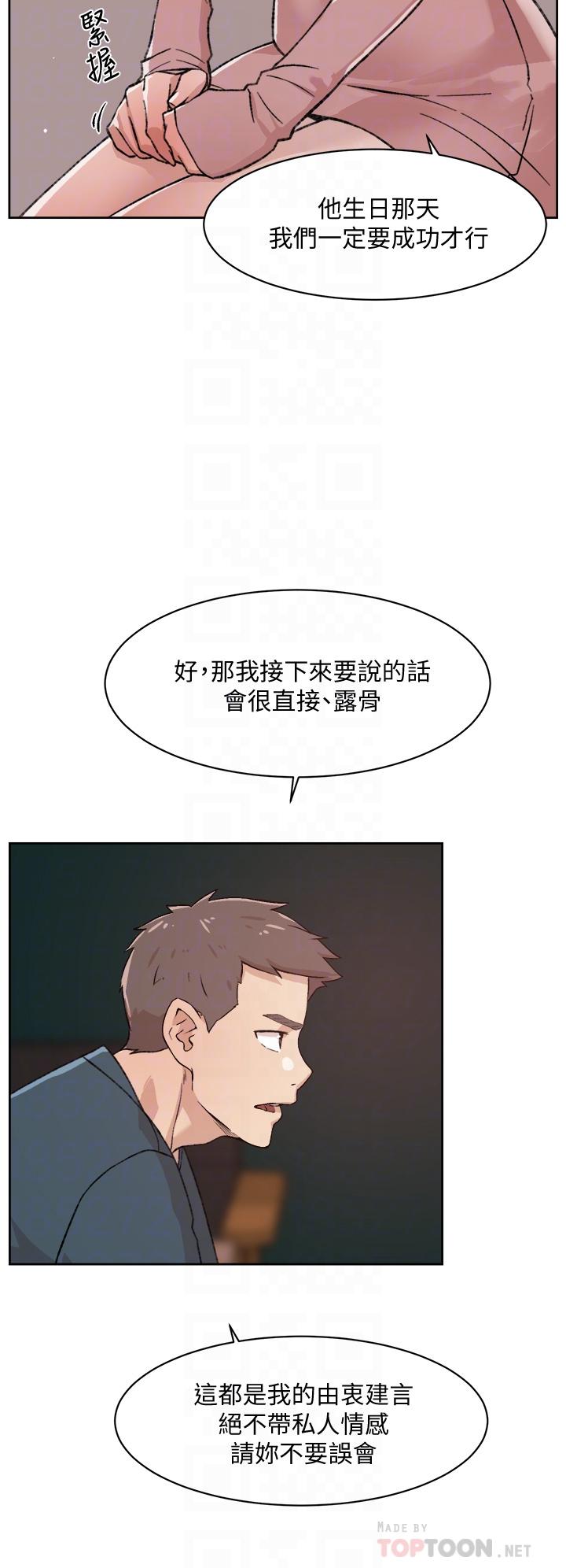 好友的私生活 在线观看 第19話-你要不要拿我老二來練習 漫画图片8