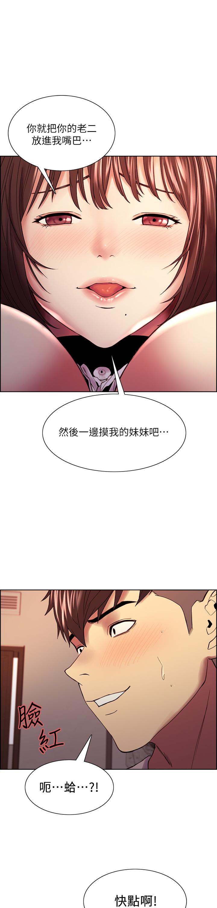 室友招募中 在线观看 第57話-讓人失控的高超口技 漫画图片3