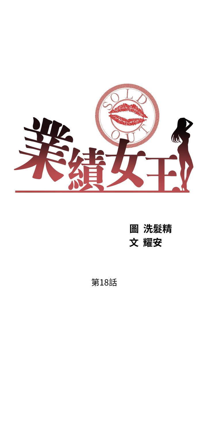 韩漫H漫画 业绩女王  - 点击阅读 第18话-告诉你我的销售心法 3