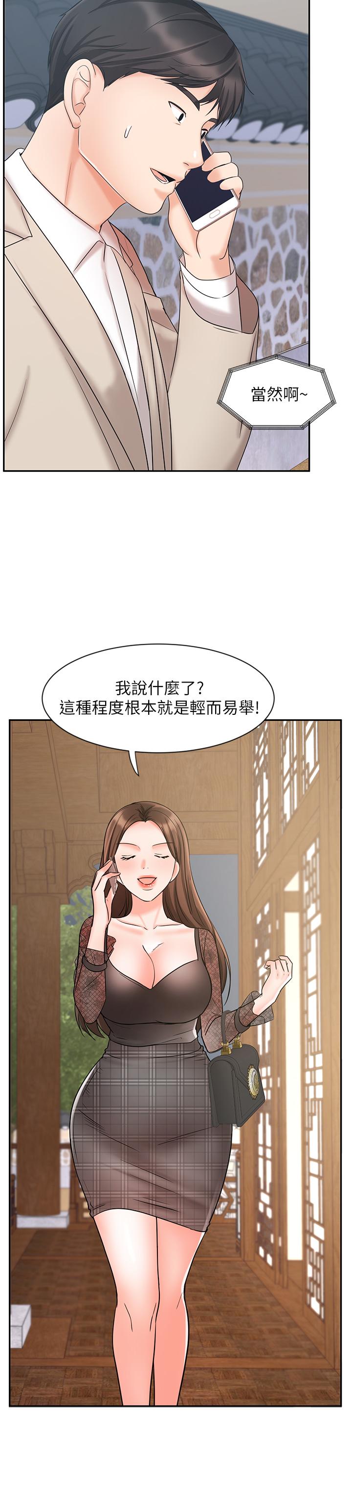 業績女王 在线观看 第18話-告訴你我的銷售心法 漫画图片22