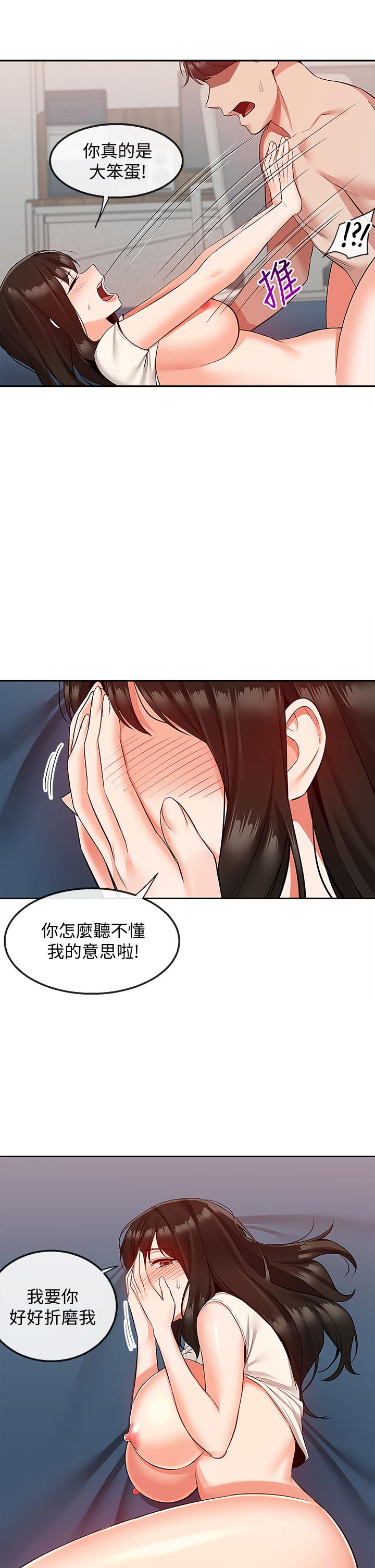 深夜噪音 在线观看 第57話-對我求饒也不會停下 漫画图片38