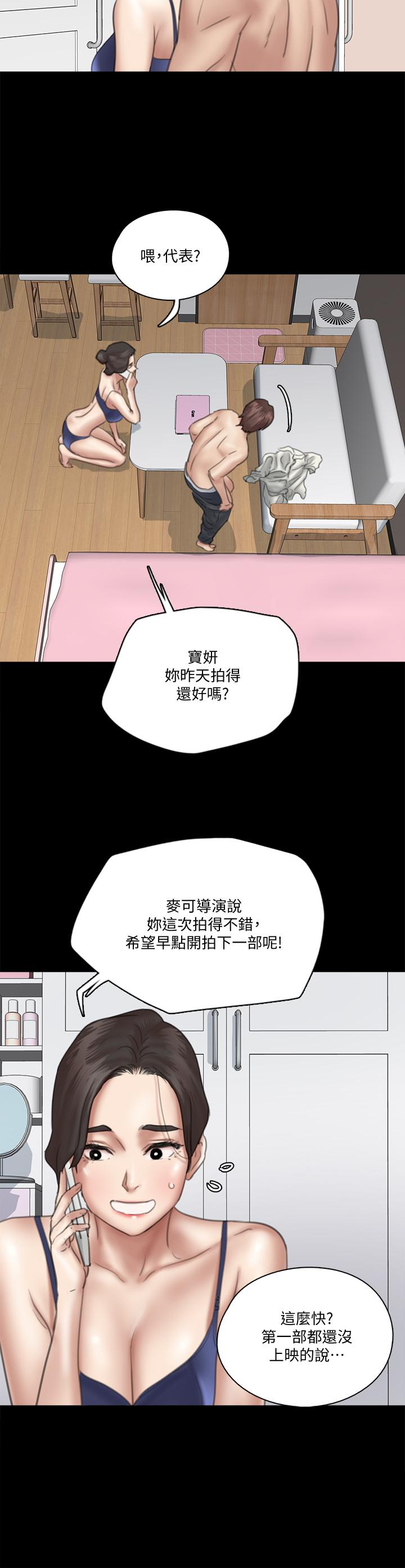 偶像女優 在线观看 第17話-有男人可以餵飽你嗎 漫画图片26