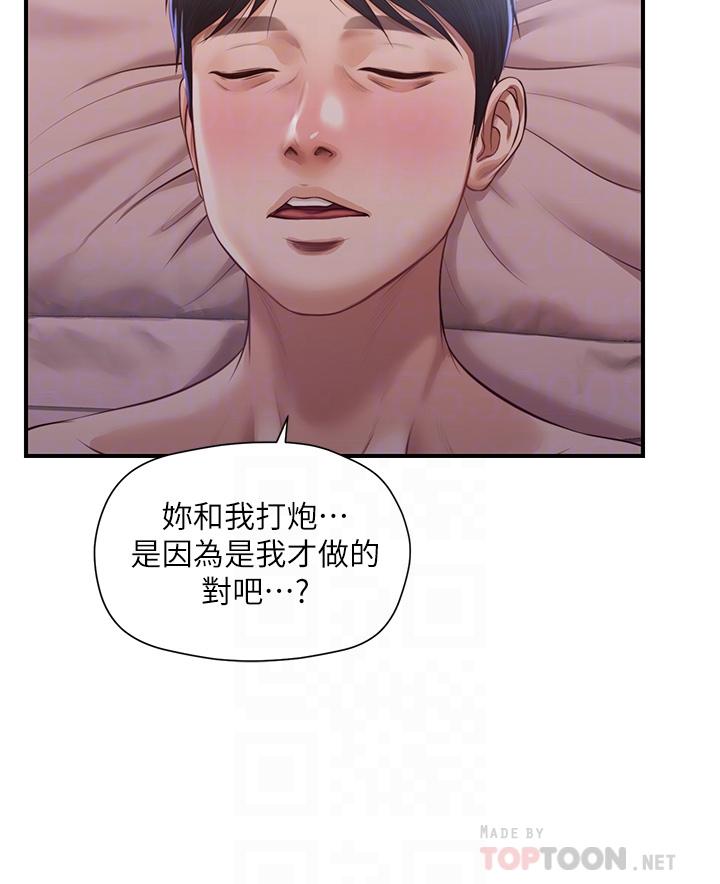 韩漫H漫画 纯情的崩坏  - 点击阅读 第18话-我在你心里到底算什么 10